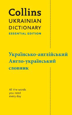 Ukrainian Essential Dictionary - ??????????-???????????, ?????-??????????? ???????