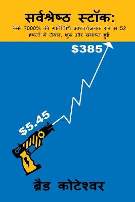 Perfect Stock - Sarvashreshth Stock (Hindi Edition)