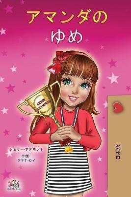 Amanda's Dream (Japanese Children's Book)