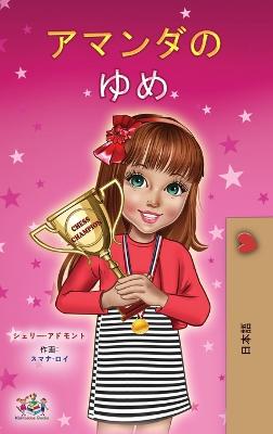 Amanda's Dream (Japanese Children's Book)