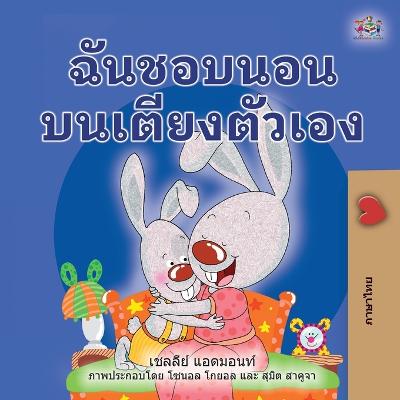 I Love to Sleep in My Own Bed (Thai Book for Kids)