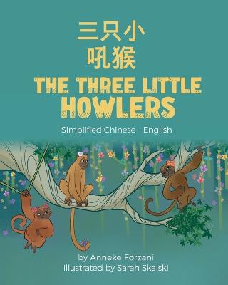 The Three Little Howlers (Simplified Chinese-English)