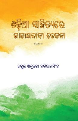 Odia Sahityare Jatiyatabadi Chetana