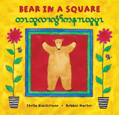 Bear in a Square (Bilingual Burmese Karen & English)