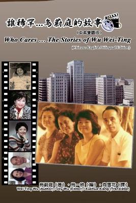 Who Cares Wei-Ting Wu's Story (Chinese-English Bilingual Edition)