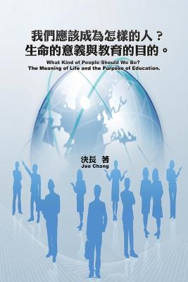 What Kind of People Should We Be? The Meaning of Life and the Purpose of Education. (Chinese-English Bilingual Edition)