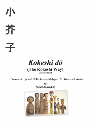 Kokeshi do (The Kokeshi Way) Second Edition