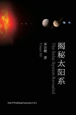 &#25581;&#31192;&#22826;&#38451;&#31995;&#65288;The Solar System Revealed, Chinese Edition&#65289;