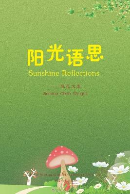 ???? (Sunshine Reflections, Chinese Edition)