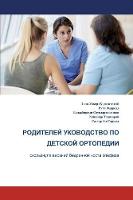 The Parents' Guide to Children's Orthopaedics (Russian): Slipped Upper Femoral Epiphysis