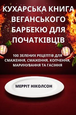 &#1050;&#1059;&#1061;&#1040;&#1056;&#1057;&#1068;&#1050;&#1040; &#1050;&#1053;&#1048;&#1043;&#1040; &#1042;&#1045;&#1043;&#1040;&#1053;&#1057;&#1068;&#1050;&#1054;&#1043;&#1054; &#1041;&#1040;&#1056;&#1041;&#1045;&#1050;&#1070; &#1044;&#1051;&#1071; &#1055