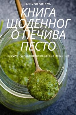 &#1050;&#1053;&#1048;&#1043;&#1040; &#1065;&#1054;&#1044;&#1045;&#1053;&#1053;&#1054;&#1043;&#1054; &#1055;&#1045;&#1063;&#1048;&#1042;&#1040; &#1055;&#1045;&#1057;&#1058;&#1054;