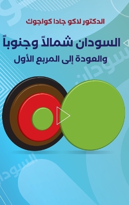 The Sudan, Northward and Southward, and Return to Square One