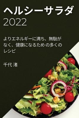 &#12504;&#12523;&#12471;&#12540;&#12469;&#12521;&#12480;2022