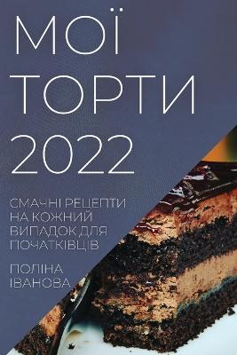 &#1052;&#1054;&#1031; &#1058;&#1054;&#1056;&#1058;&#1048; 2022