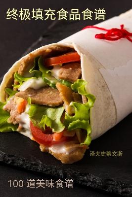 &#32456;&#26497;&#22635;&#20805;&#39135;&#21697;&#39135;&#35889;