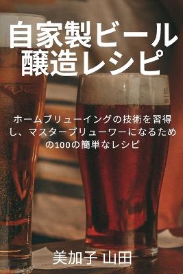 &#33258;&#23478;&#35069;&#12499;&#12540;&#12523;&#37304;&#36896;&#12524;&#12471;&#12500;