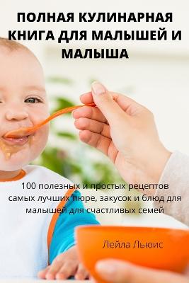 &#1055;&#1054;&#1051;&#1053;&#1040;&#1071; &#1050;&#1059;&#1051;&#1048;&#1053;&#1040;&#1056;&#1053;&#1040;&#1071; &#1050;&#1053;&#1048;&#1043;&#1040; &#1044;&#1051;&#1071; &#1052;&#1040;&#1051;&#1067;&#1064;&#1045;&#1049; &#1048; &#1052;&#1040;&#1051;&#106