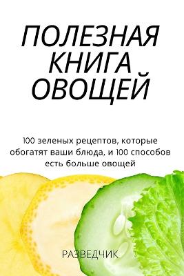 &#1055;&#1054;&#1051;&#1045;&#1047;&#1053;&#1040;&#1071; &#1050;&#1053;&#1048;&#1043;&#1040; &#1054;&#1042;&#1054;&#1065;&#1045;&#1049;