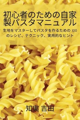 &#21021;&#24515;&#32773;&#12398;&#12383;&#12417;&#12398;&#33258;&#23478;&#35069;&#12497;&#12473;&#12479;&#12510;&#12491;&#12517;&#12450;&#12523;