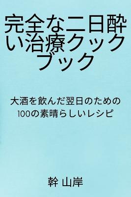 &#23436;&#20840;&#12394;&#20108;&#26085;&#37204;&#12356;&#27835;&#30274;&#12463;&#12483;&#12463;&#12502;&#12483;&#12463;