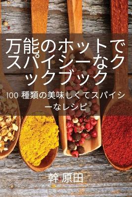 &#19975;&#33021;&#12398;&#12507;&#12483;&#12488;&#12391;&#12473;&#12497;&#12452;&#12471;&#12540;&#12394;&#12463;&#12483;&#12463;&#12502;&#12483;&#12463;