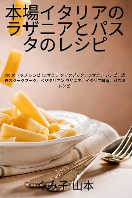 &#26412;&#22580;&#12452;&#12479;&#12522;&#12450;&#12398;&#12521;&#12470;&#12491;&#12450;&#12392;&#12497;&#12473;&#12479;&#12398;&#12524;&#12471;&#12500;