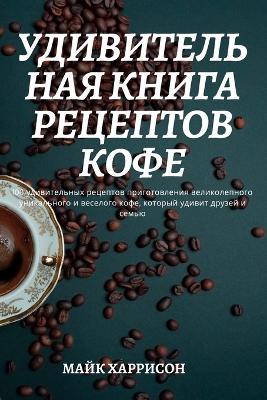 &#1059;&#1044;&#1048;&#1042;&#1048;&#1058;&#1045;&#1051;&#1068;&#1053;&#1040;&#1071; &#1050;&#1053;&#1048;&#1043;&#1040; &#1056;&#1045;&#1062;&#1045;&#1055;&#1058;&#1054;&#1042; &#1050;&#1054;&#1060;&#1045;