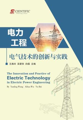 The Innovation and Practice of Electric Technology in Electric Power Engineering