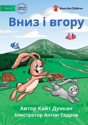 &#1042;&#1085;&#1080;&#1079; &#1110; &#1074;&#1075;&#1086;&#1088;&#1091; - Up and Down