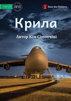 &#1050;&#1088;&#1080;&#1083;&#1072; - Wings