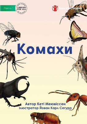 &#1050;&#1086;&#1084;&#1072;&#1093;&#1080; - Insects