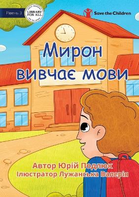 Myron Learns Languages - &#1052;&#1080;&#1088;&#1086;&#1085; &#1074;&#1080;&#1074;&#1095;&#1072;&#1108; &#1084;&#1086;&#1074;&#1080;