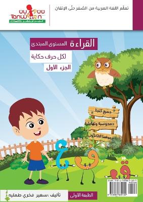 &#1575;&#1604;&#1602;&#1585;&#1575;&#1569;&#1577; (&#1604;&#1603;&#1604; &#1581;&#1585;&#1601; &#1581;&#1603;&#1575;&#1610;&#1577; ) &#1575;&#1604;&#1605;&#1587;&#1578;&#1608;&#1609; &#1575;&#1604;&#1605;&#1576;&#1578;&#1583;&#1574; (Reading book)beginner