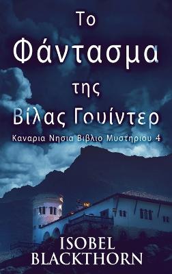 &#932;&#959; &#934;&#940;&#957;&#964;&#945;&#963;&#956;&#945; &#964;&#951;&#962; &#914;&#943;&#955;&#945;&#962; &#915;&#959;&#965;&#943;&#957;&#964;&#949;&#961;