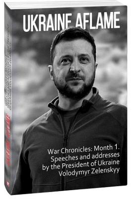 Ukraine aflame. War Chronicles. Month 1