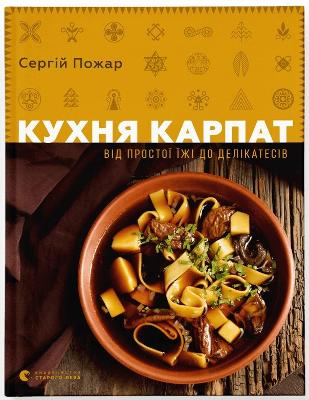 Carpathian Cuisine