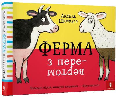 Flip Flap Farm (Ukrainian language)