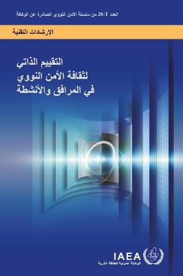 Self-Assessment of Nuclear Security Culture in Facilities and Activities (Arabic Edition)