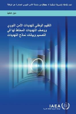 National Nuclear Security Threat Assessment, Design Basis Threats and Representative Threat Statements (Arabic Edition)