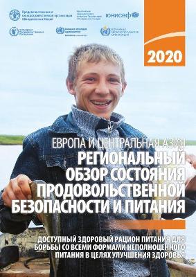 Regional Overview of Food Security and Nutrition in Europe and Central Asia 2020 (Russian Edition)