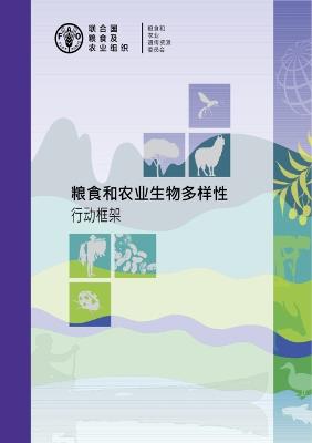 Framework for Action on Biodiversity for Food and Agriculture (Chinese Edition)