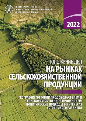 State of Agricultural Commodity Markets 2022 (Russian Edition)