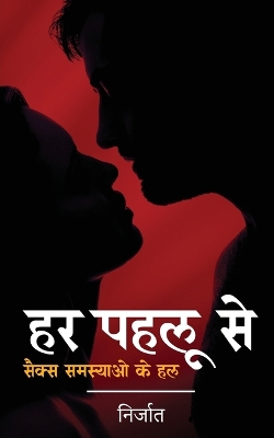 Har Pehlu Se - Sex Samasyaon Ke Hal