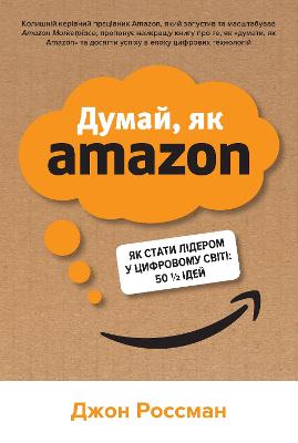 Think Like Amazon