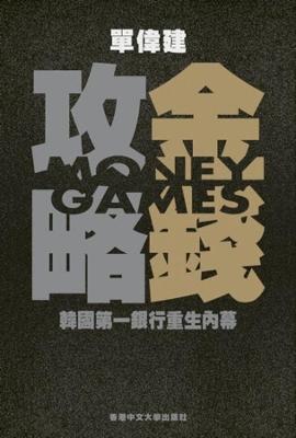 Money Games (In Chinese) ????: ??????????