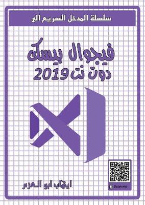 Microsoft Visual Basic.Net 2019