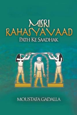 Misri Rahasyavaad Path Ke Saadhak