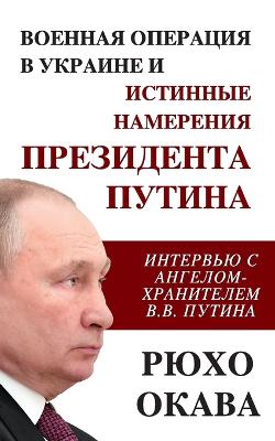 &#1042;&#1086;&#1077;&#1085;&#1085;&#1072;&#1103; &#1086;&#1087;&#1077;&#1088;&#1072;&#1094;&#1080;&#1103; &#1074; &#1059;&#1082;&#1088;&#1072;&#1080;&#1085;&#1077; &#1080; &#1080;&#1089;&#1090;&#1080;&#1085;&#1085;&#1099;&#1077; &#1085;&#1072;&#1084;&#10