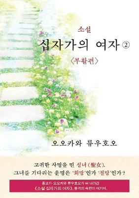 Unknown Stigma 2 (korean edition) &#49548;&#49444; &#49901;&#51088;&#44032;&#51032; &#50668;&#51088;&#9313;